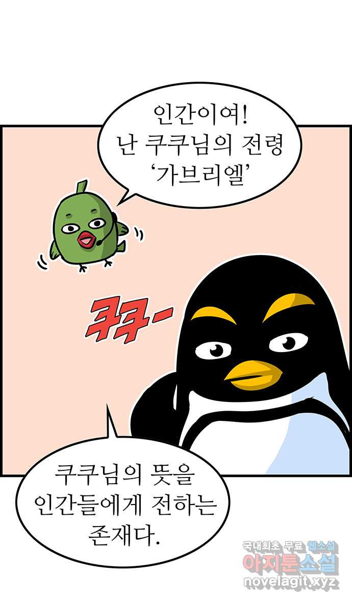 쿠쿠쿠쿠 1화 쿠쿠쿠쿠 - 웹툰 이미지 31