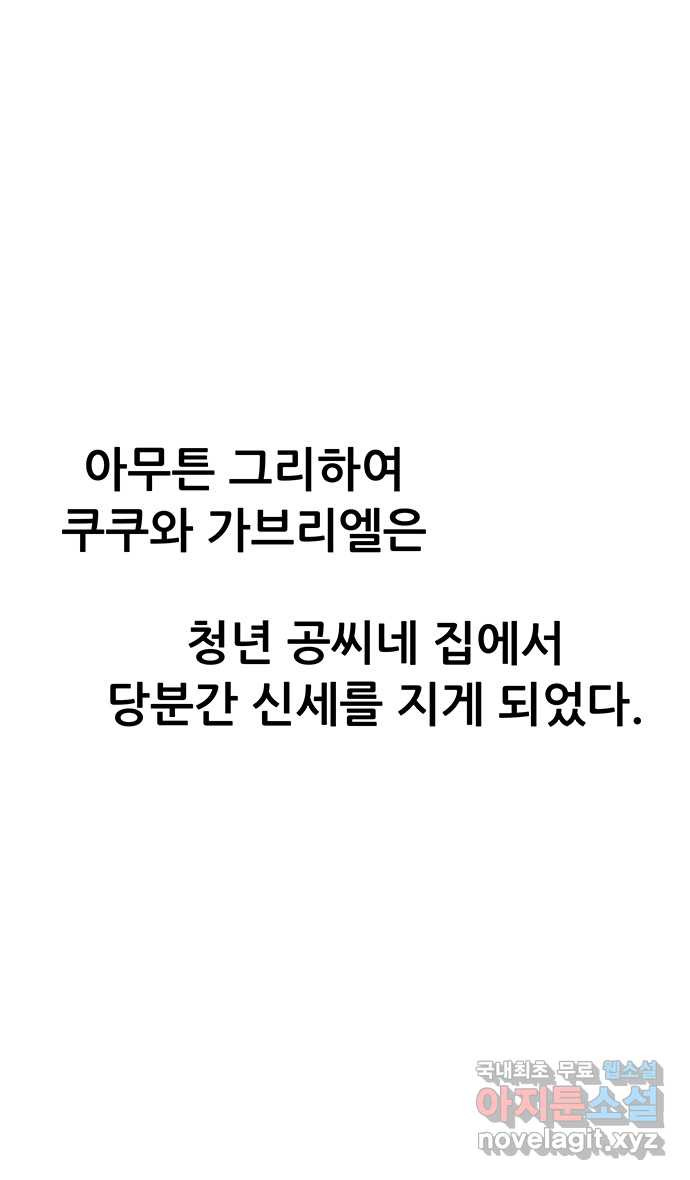 쿠쿠쿠쿠 1화 쿠쿠쿠쿠 - 웹툰 이미지 38