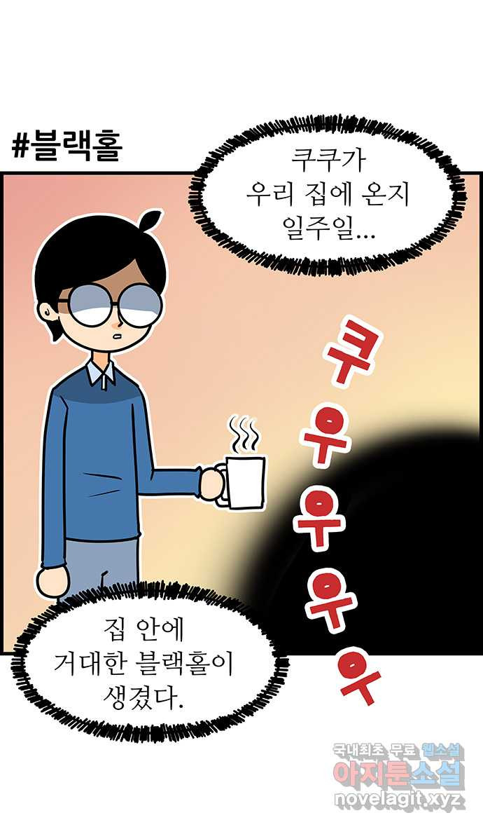 쿠쿠쿠쿠 2화 직업 펭귄 - 웹툰 이미지 2