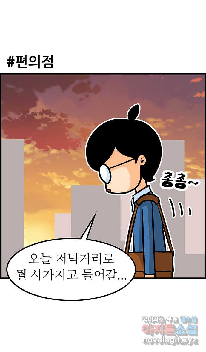 쿠쿠쿠쿠 2화 직업 펭귄 - 웹툰 이미지 8