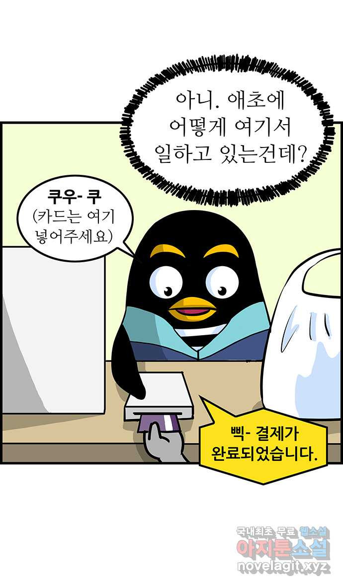 쿠쿠쿠쿠 2화 직업 펭귄 - 웹툰 이미지 13