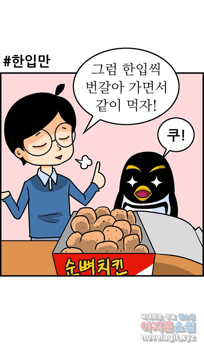 쿠쿠쿠쿠 2화 직업 펭귄 - 웹툰 이미지 28