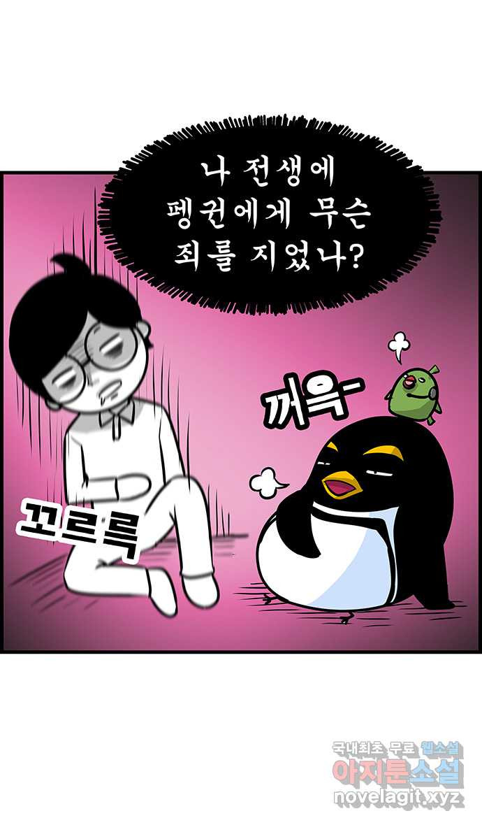 쿠쿠쿠쿠 2화 직업 펭귄 - 웹툰 이미지 30