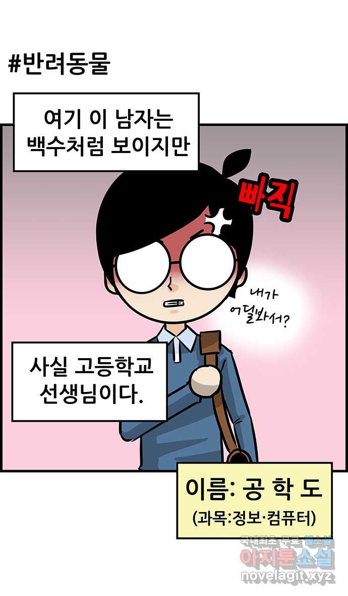 쿠쿠쿠쿠 3화 반려생활의 시작 - 웹툰 이미지 2