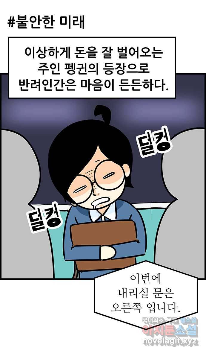 쿠쿠쿠쿠 3화 반려생활의 시작 - 웹툰 이미지 6