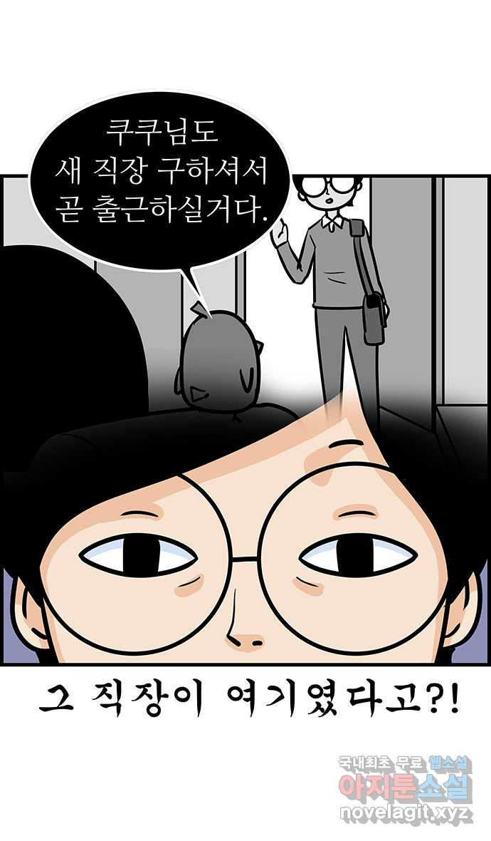 쿠쿠쿠쿠 3화 반려생활의 시작 - 웹툰 이미지 28