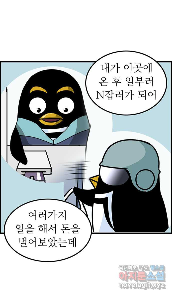 쿠쿠쿠쿠 3화 반려생활의 시작 - 웹툰 이미지 30