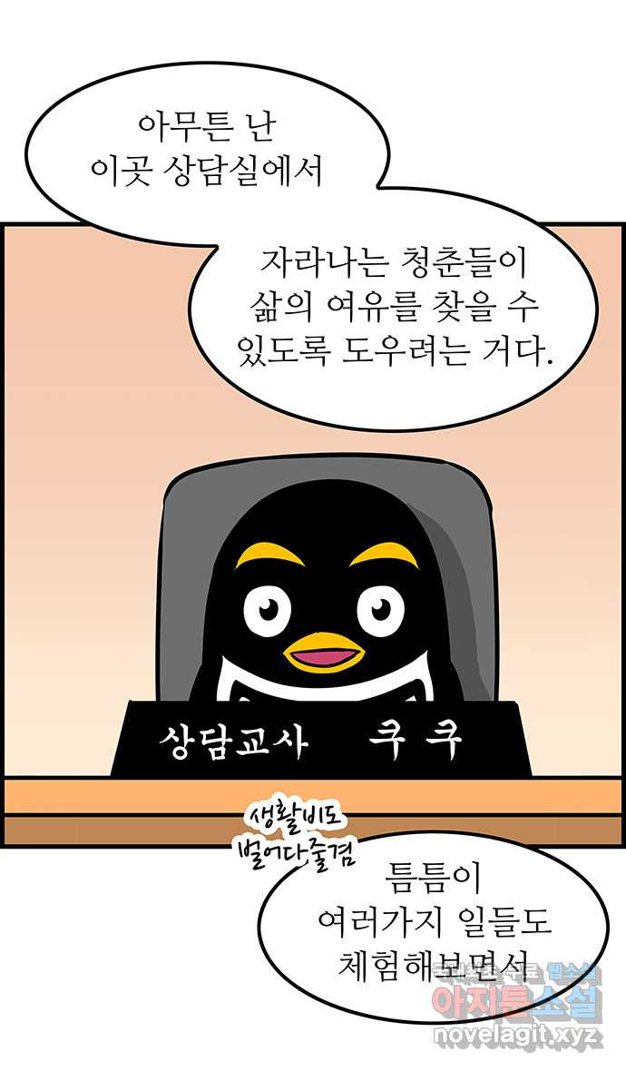 쿠쿠쿠쿠 3화 반려생활의 시작 - 웹툰 이미지 32