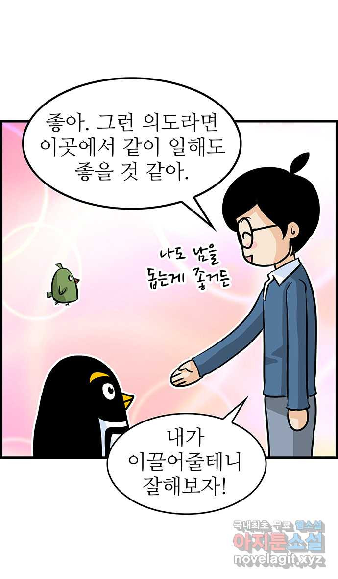 쿠쿠쿠쿠 3화 반려생활의 시작 - 웹툰 이미지 33