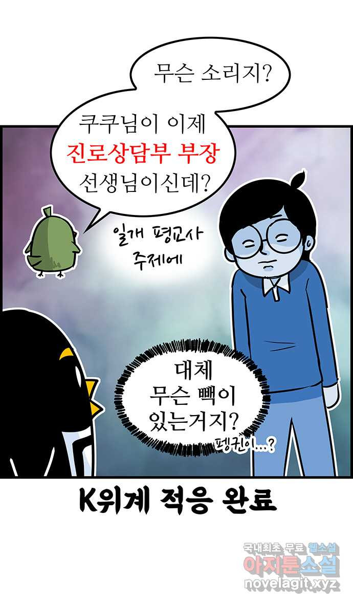 쿠쿠쿠쿠 3화 반려생활의 시작 - 웹툰 이미지 34