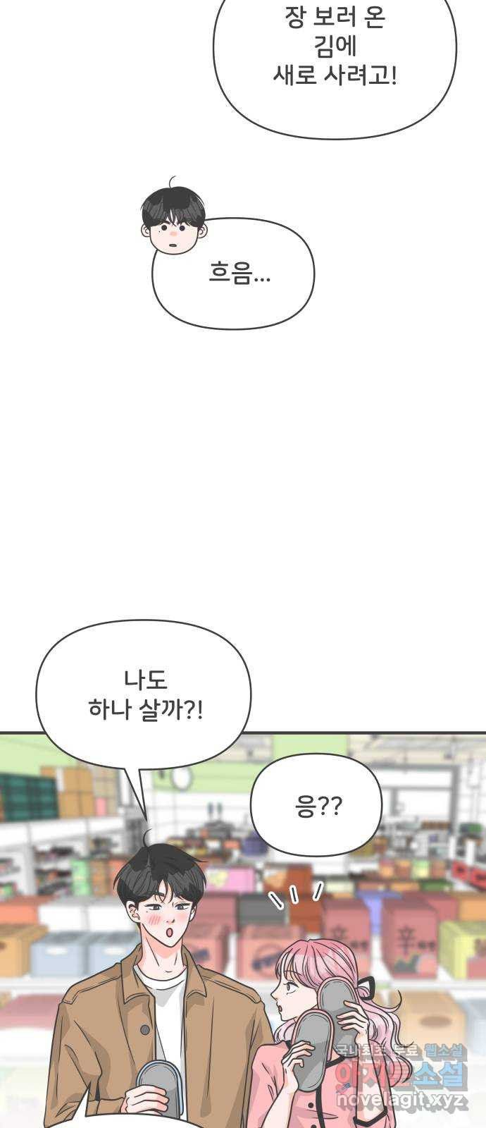 풋내기들 73화_몰래 데이트 (2) - 웹툰 이미지 7