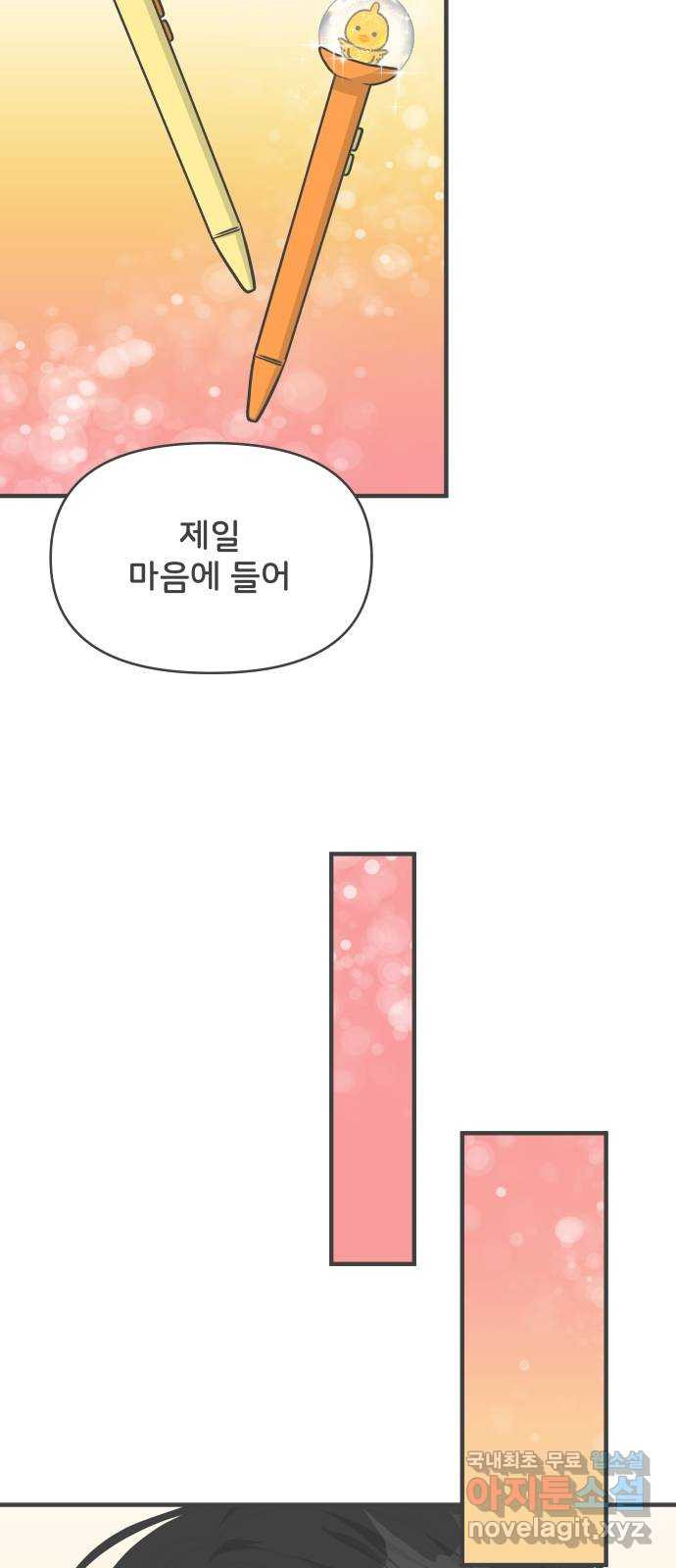 풋내기들 73화_몰래 데이트 (2) - 웹툰 이미지 32