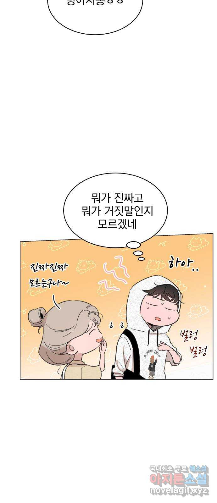 찐:종합게임동아리 69화 - 웹툰 이미지 21