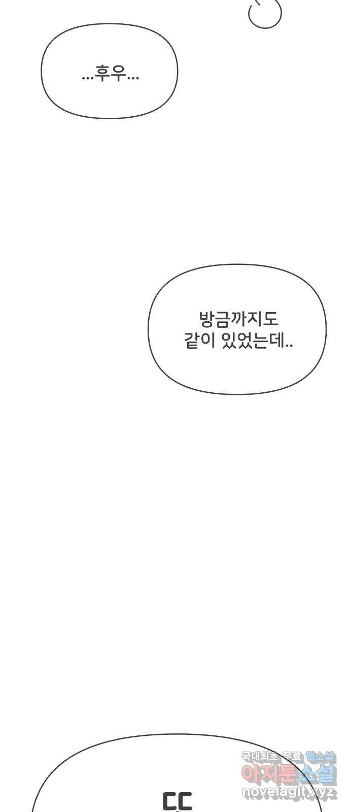 풋내기들 73화_몰래 데이트 (2) - 웹툰 이미지 41