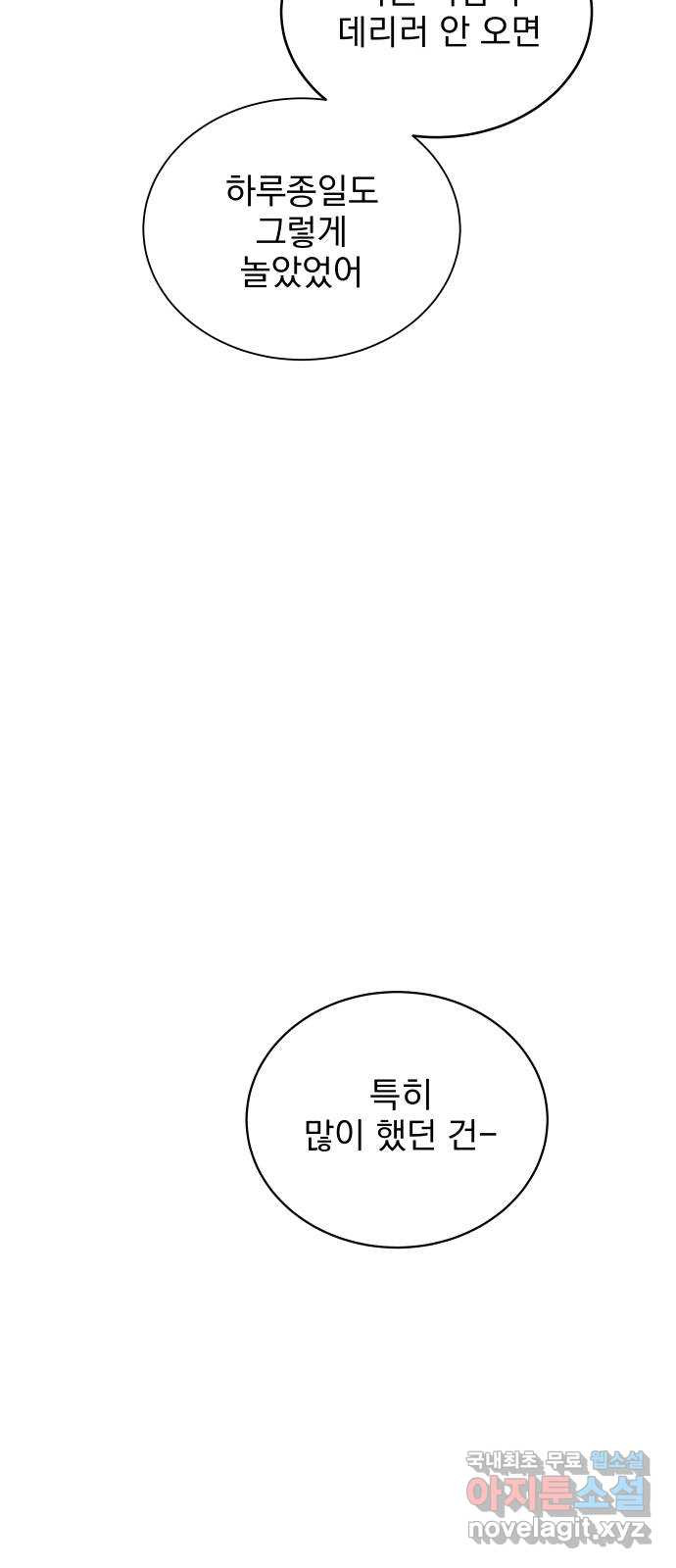 찐:종합게임동아리 69화 - 웹툰 이미지 25