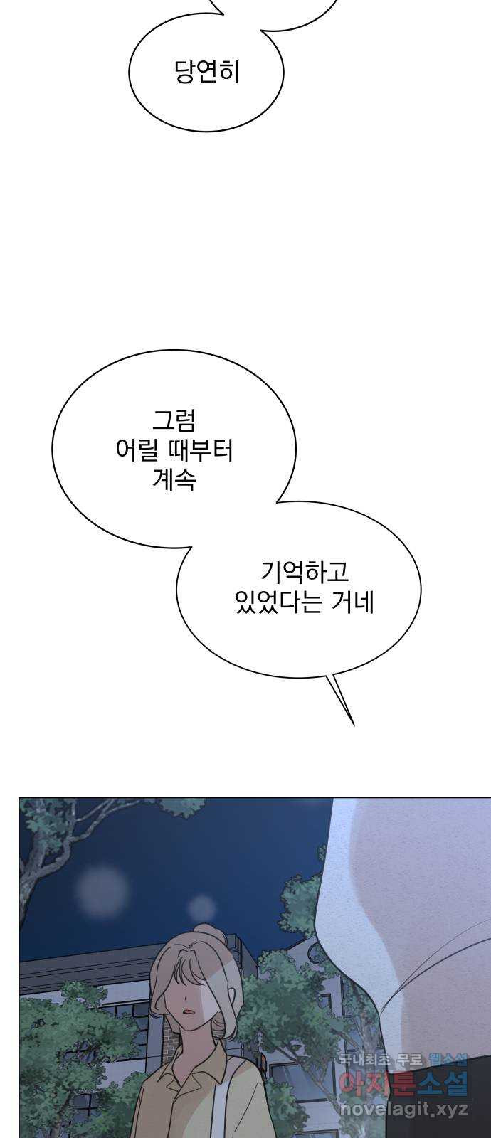 찐:종합게임동아리 69화 - 웹툰 이미지 47