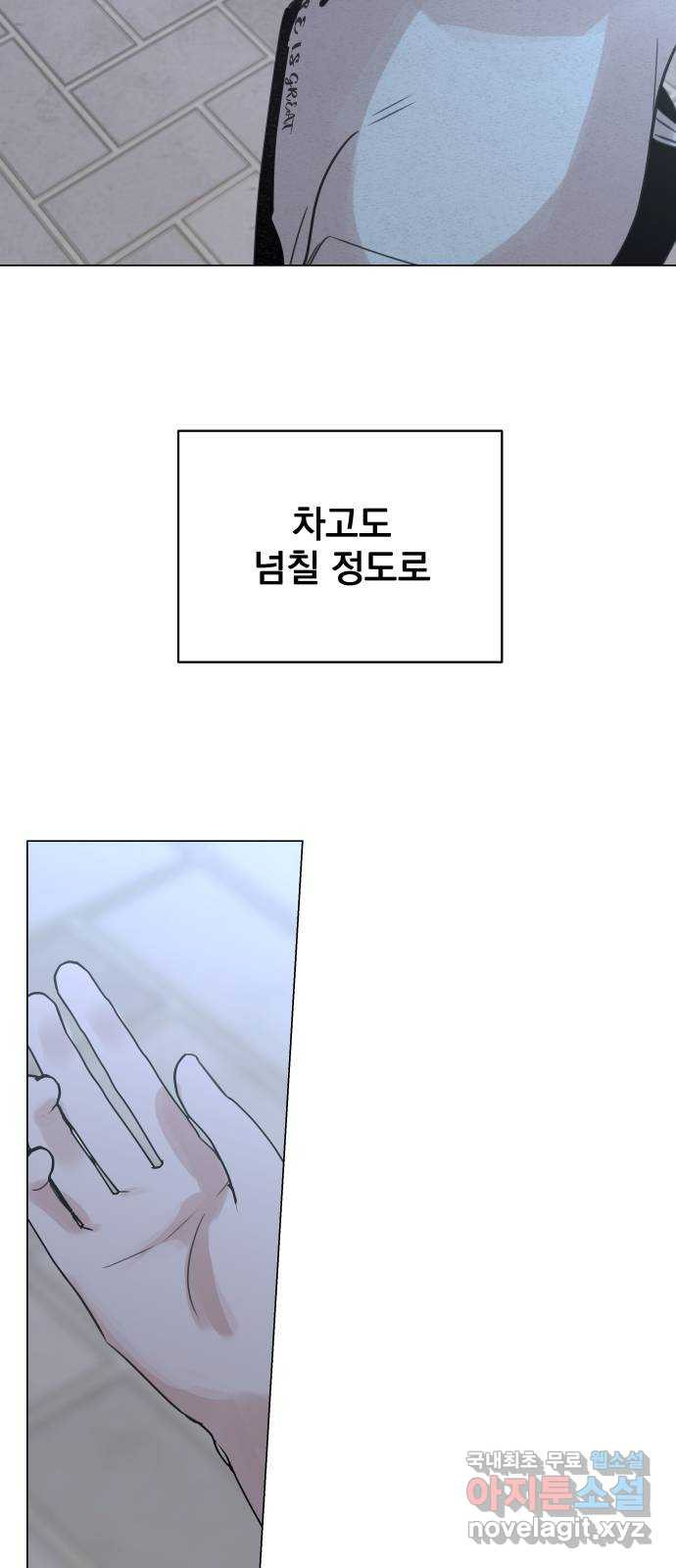 찐:종합게임동아리 69화 - 웹툰 이미지 63