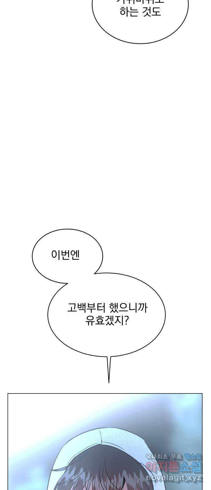 찐:종합게임동아리 69화 - 웹툰 이미지 67