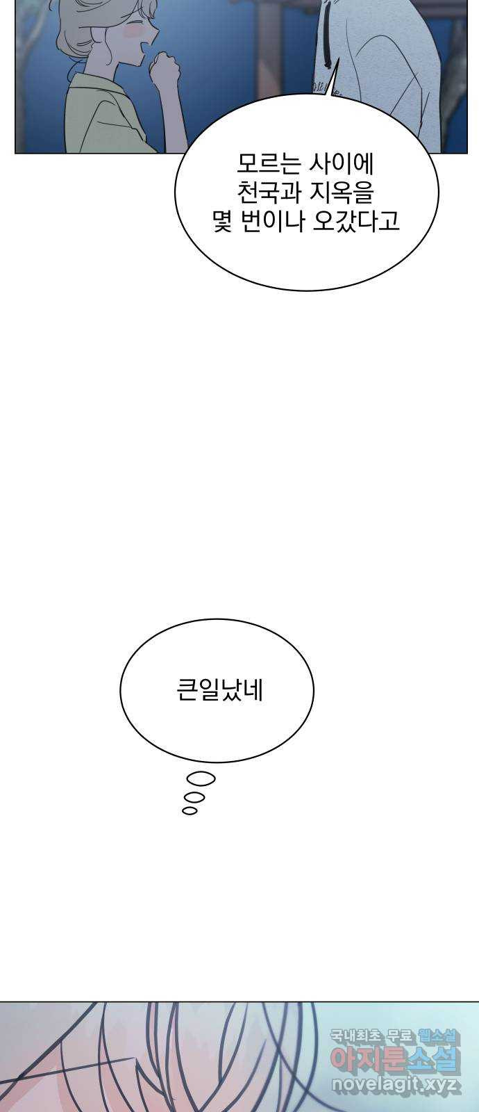 찐:종합게임동아리 69화 - 웹툰 이미지 71