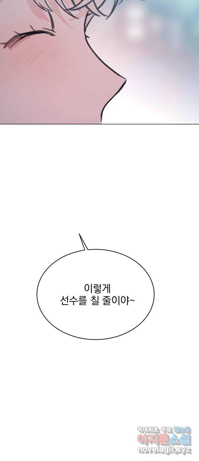 찐:종합게임동아리 69화 - 웹툰 이미지 72