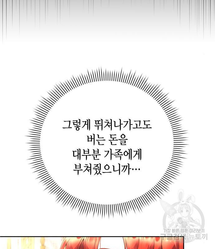 폭군 남편과 이혼하겠습니다 4화 - 웹툰 이미지 104