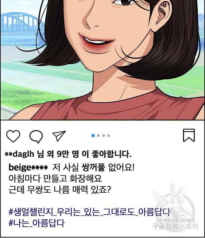 여신강림 220화 - 웹툰 이미지 26