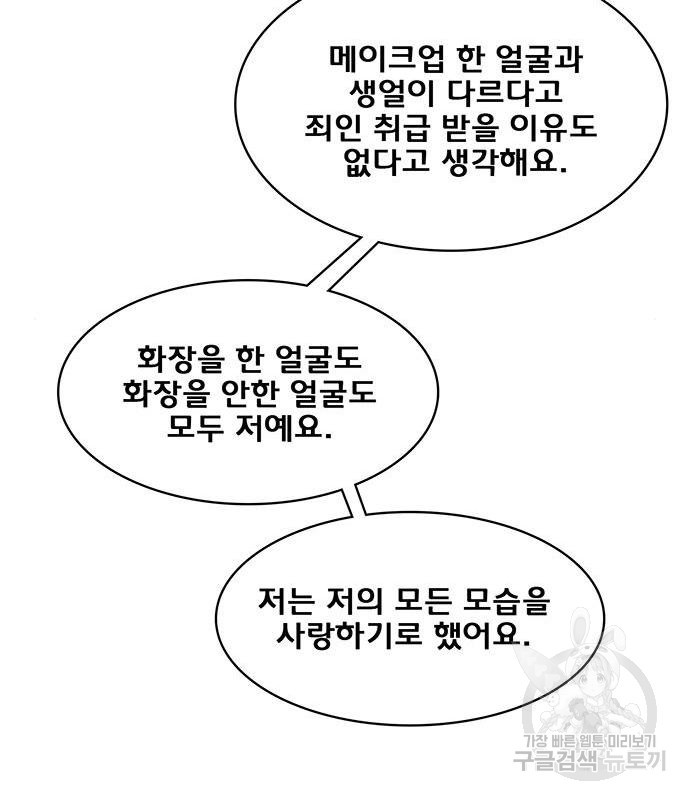 여신강림 220화 - 웹툰 이미지 62