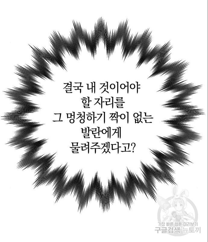 로잘린 보가트 3화 - 웹툰 이미지 62