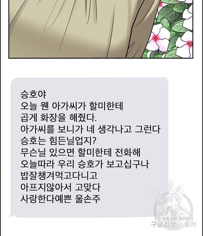 여신강림 220화 - 웹툰 이미지 91