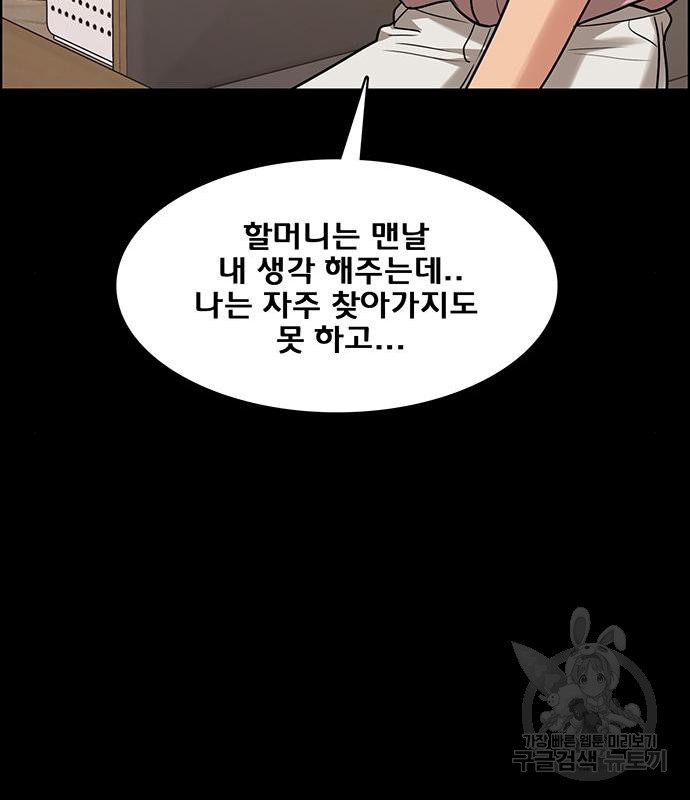 여신강림 220화 - 웹툰 이미지 96