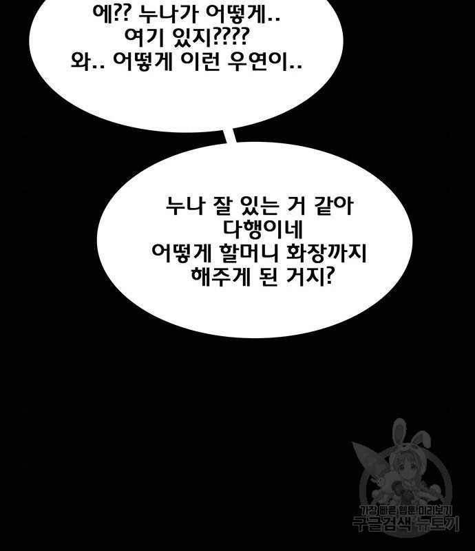 여신강림 220화 - 웹툰 이미지 104