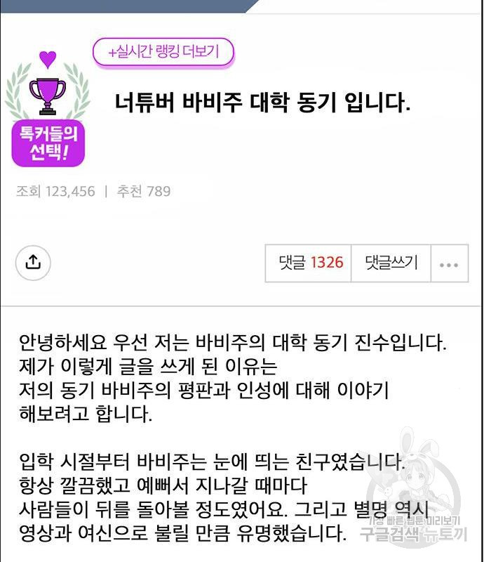 여신강림 220화 - 웹툰 이미지 143