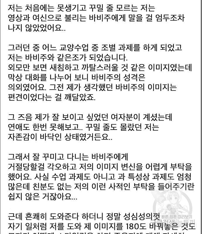 여신강림 220화 - 웹툰 이미지 144