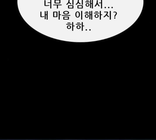 나는 어디에나 있다 68화 - 웹툰 이미지 17