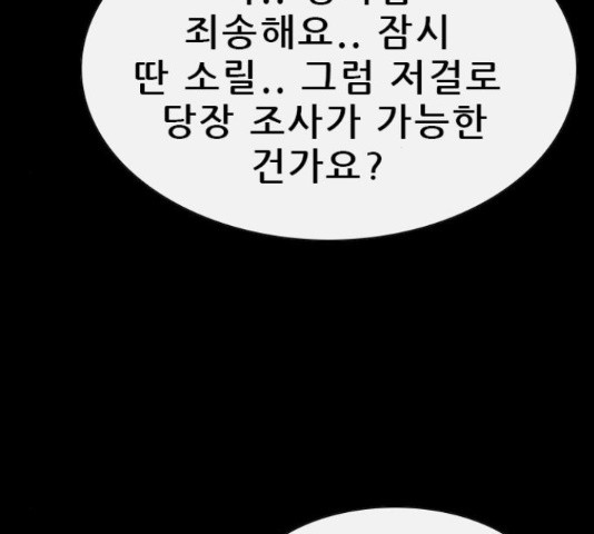 나는 어디에나 있다 68화 - 웹툰 이미지 23