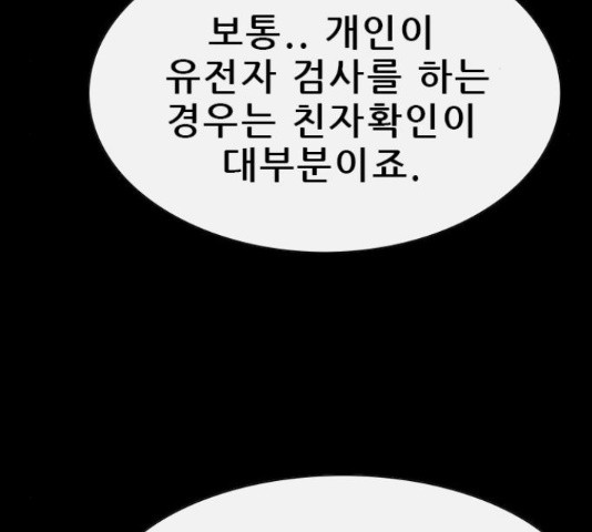 나는 어디에나 있다 68화 - 웹툰 이미지 71