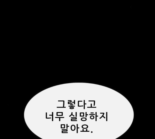 나는 어디에나 있다 68화 - 웹툰 이미지 79