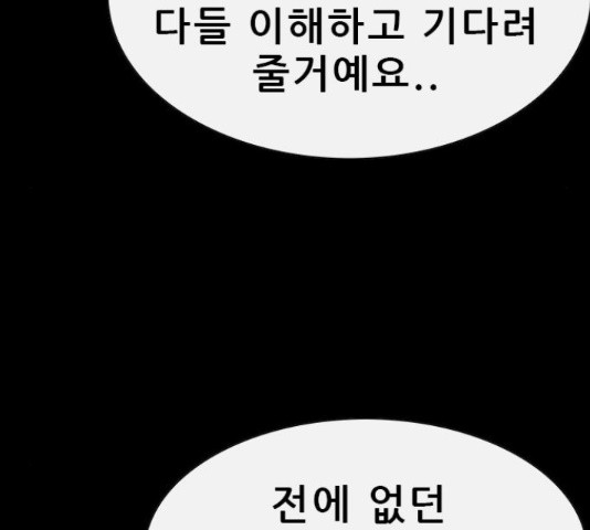 나는 어디에나 있다 68화 - 웹툰 이미지 88