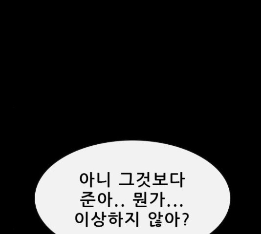 나는 어디에나 있다 68화 - 웹툰 이미지 110