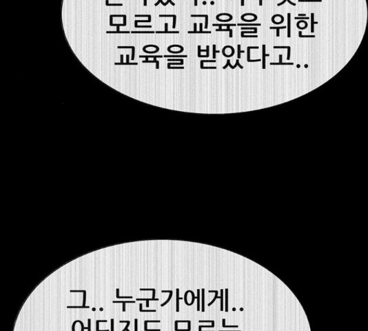 나는 어디에나 있다 68화 - 웹툰 이미지 119