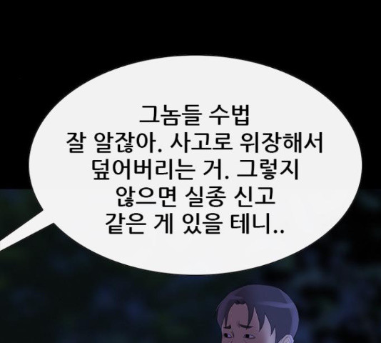 나는 어디에나 있다 68화 - 웹툰 이미지 125