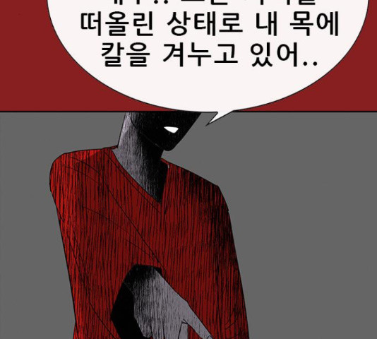 나는 어디에나 있다 68화 - 웹툰 이미지 139