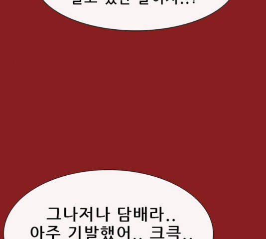 나는 어디에나 있다 68화 - 웹툰 이미지 167