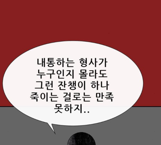 나는 어디에나 있다 68화 - 웹툰 이미지 170