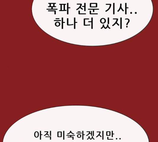 나는 어디에나 있다 68화 - 웹툰 이미지 172