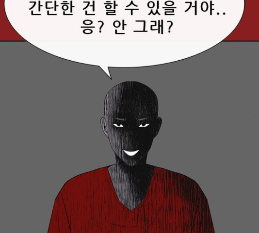 나는 어디에나 있다 68화 - 웹툰 이미지 173