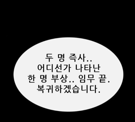 나는 어디에나 있다 68화 - 웹툰 이미지 200