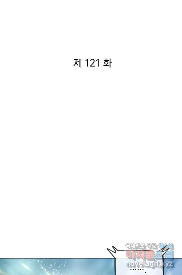 절세전혼 121화 - 웹툰 이미지 1