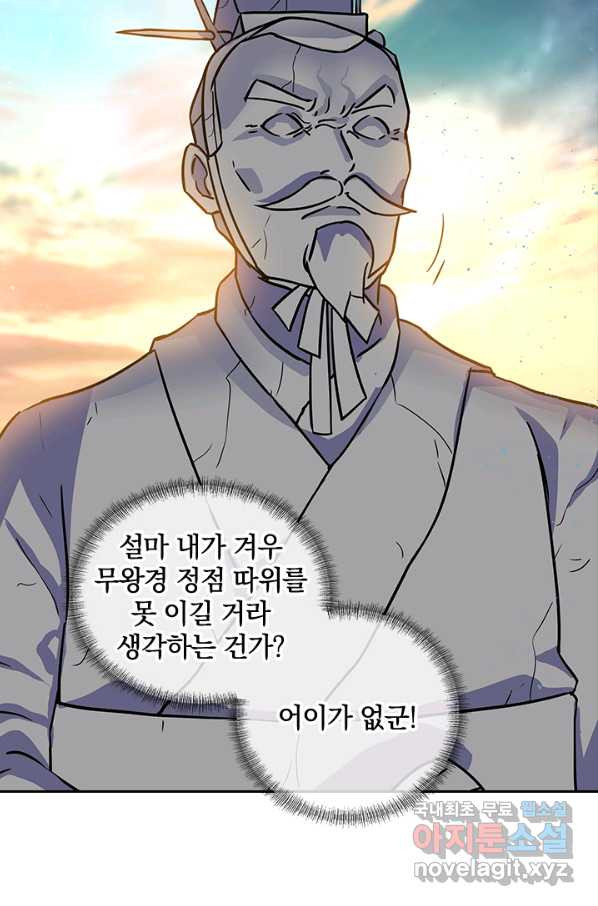 절세전혼 121화 - 웹툰 이미지 8