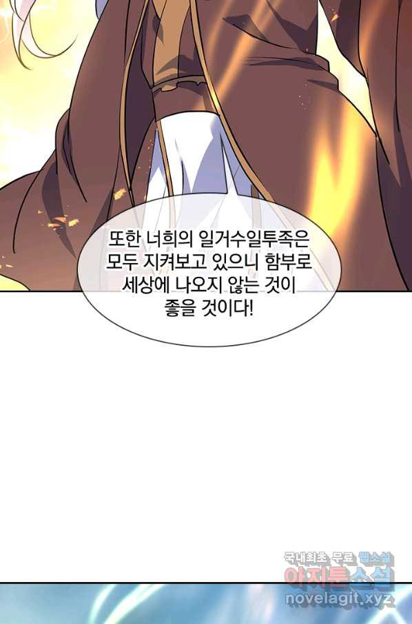 절세전혼 121화 - 웹툰 이미지 74